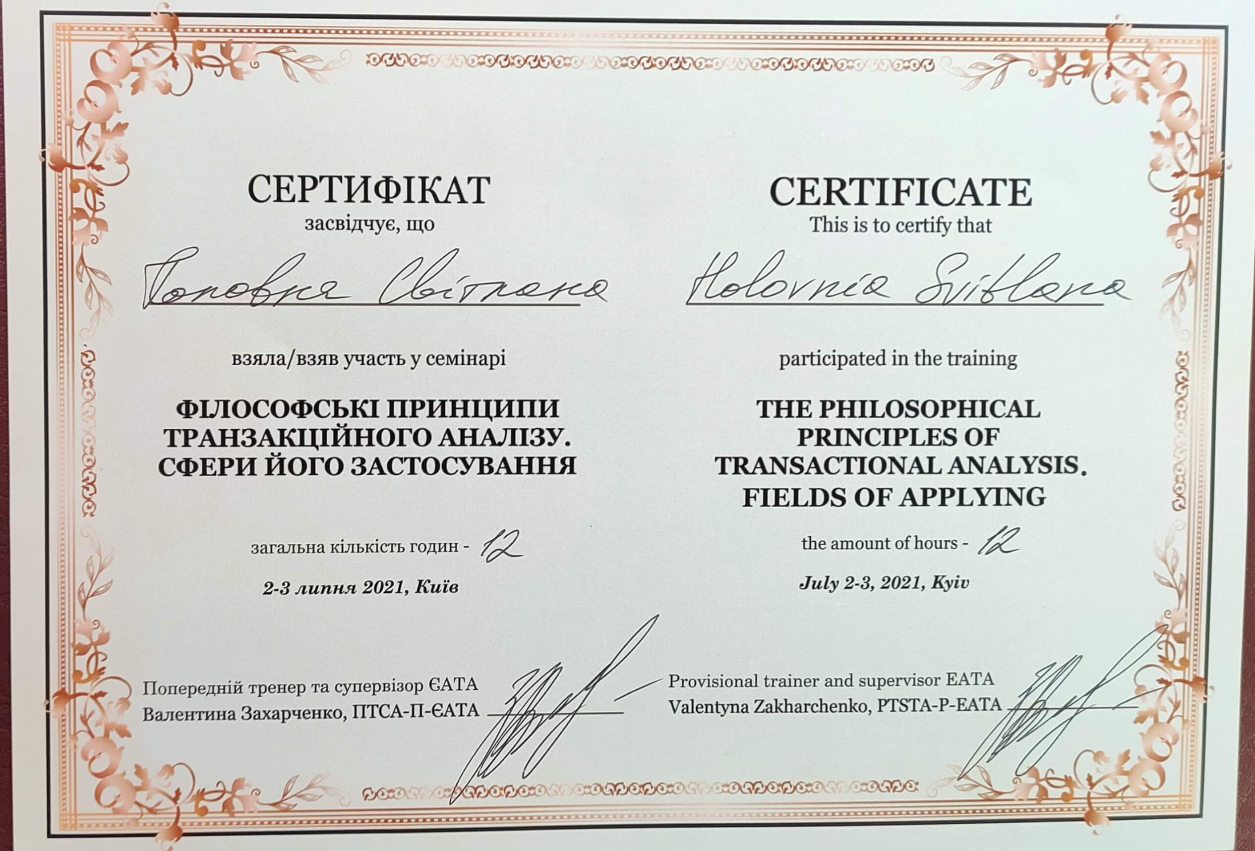 Сертификат 2 Світлана Гл...