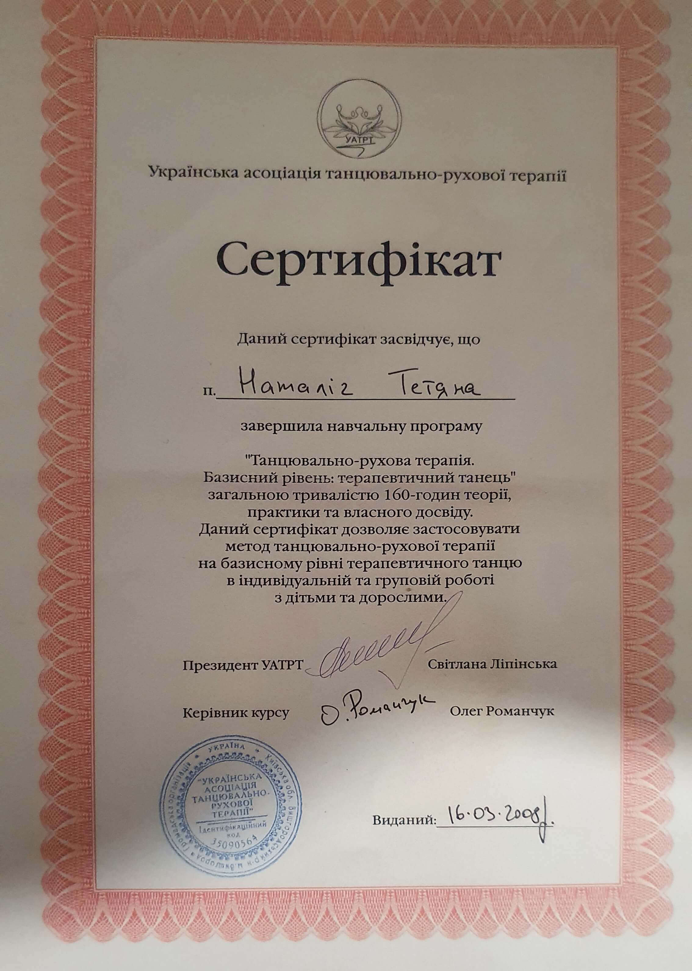 Сертификат 2 Татьяна Па...