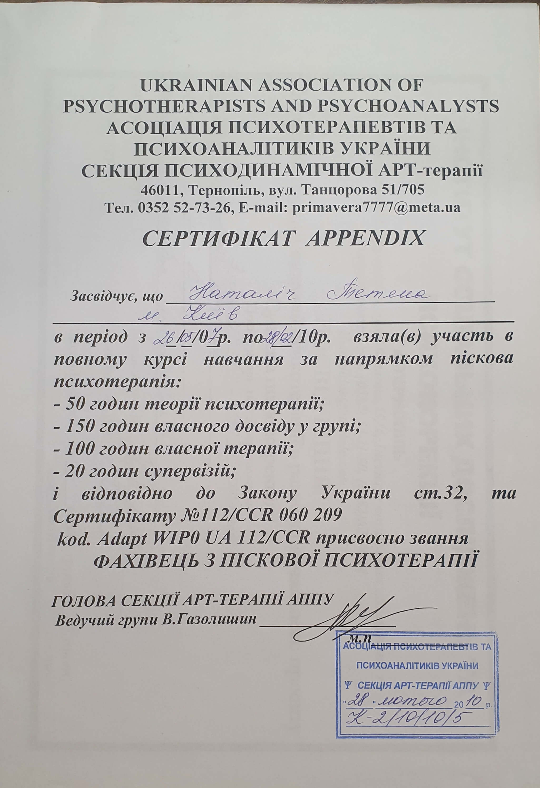 Сертификат 1 Татьяна Па...
