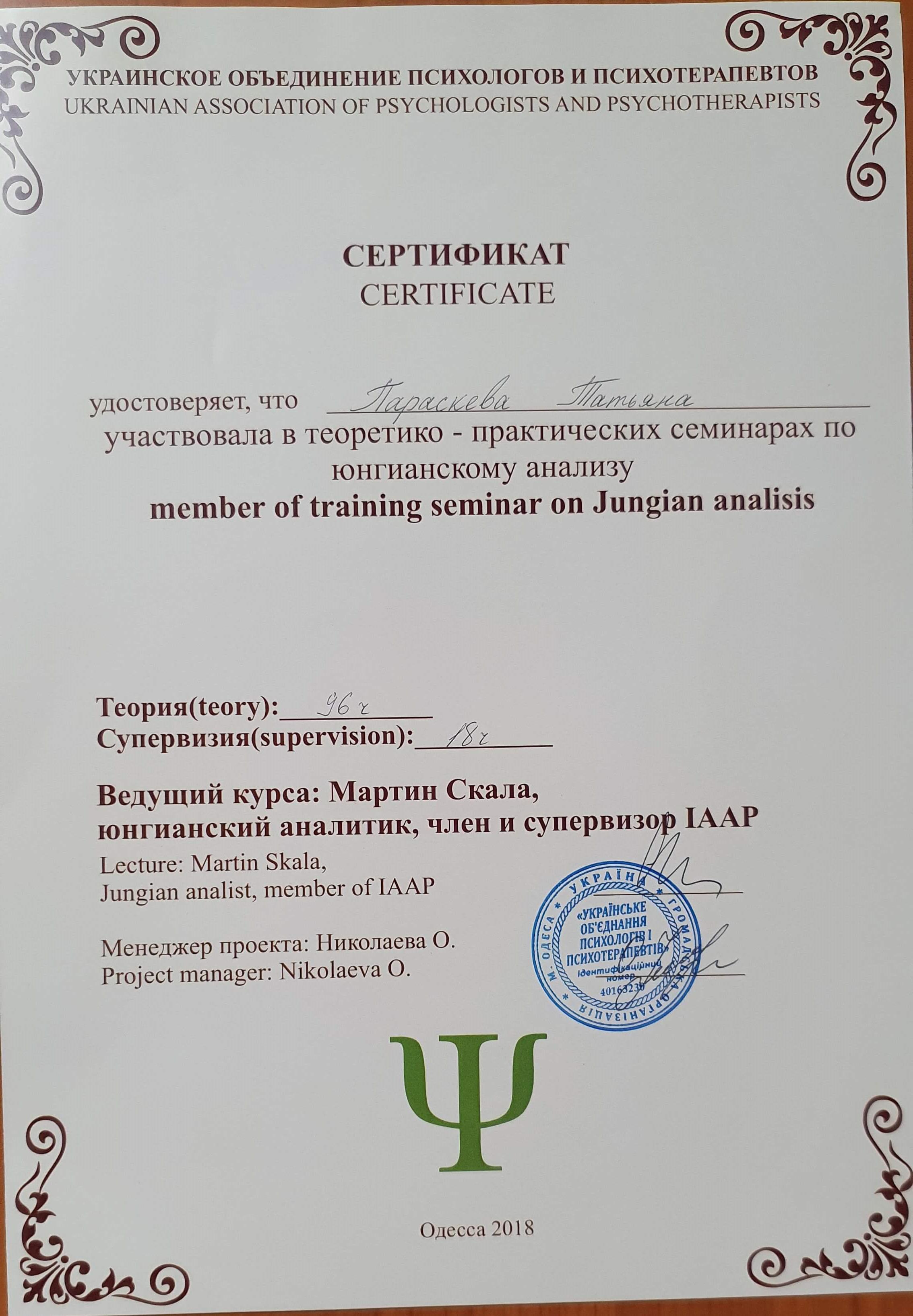 Сертифікат 5 Тетяна Па...