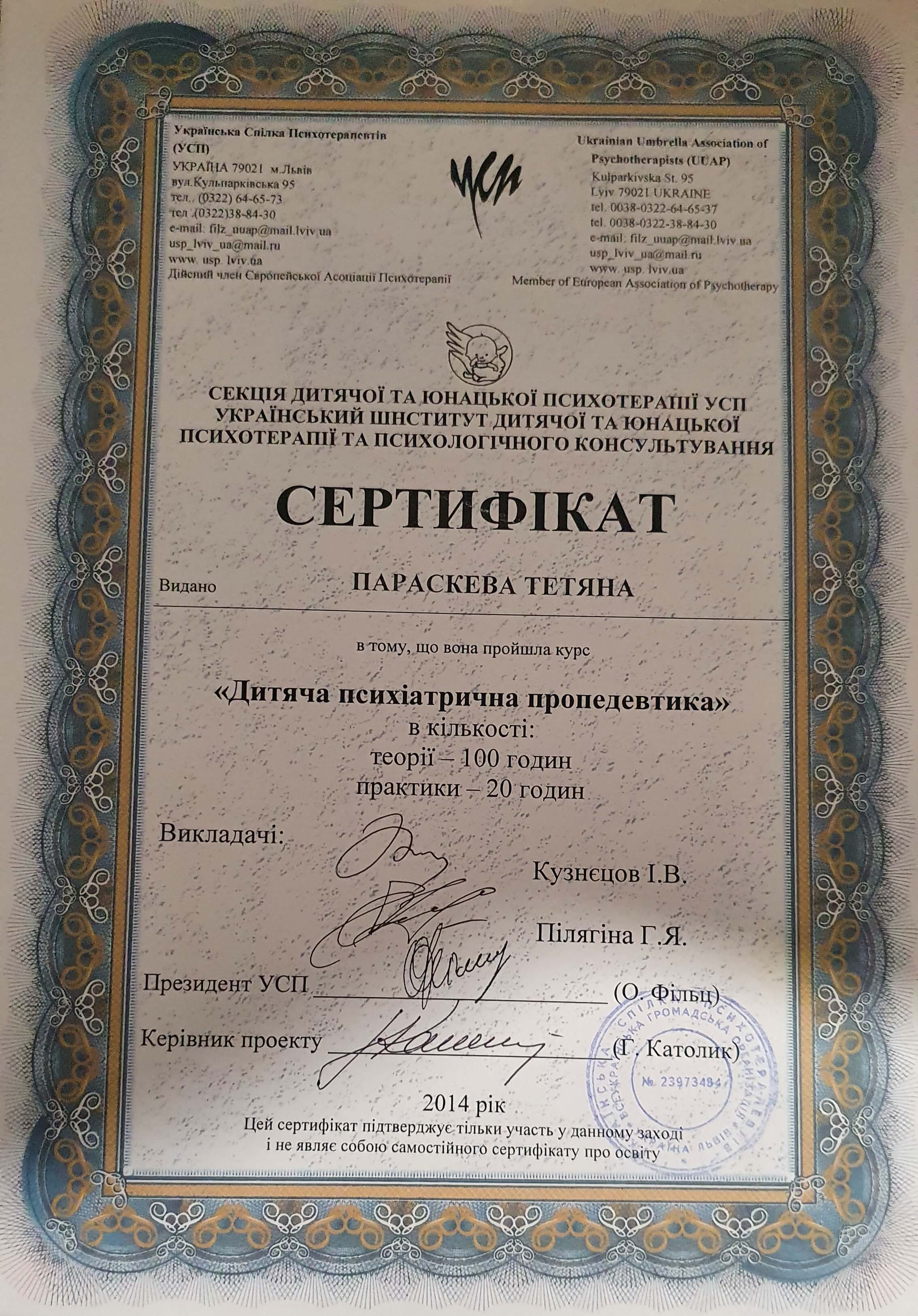 Сертификат 4 Татьяна Па...