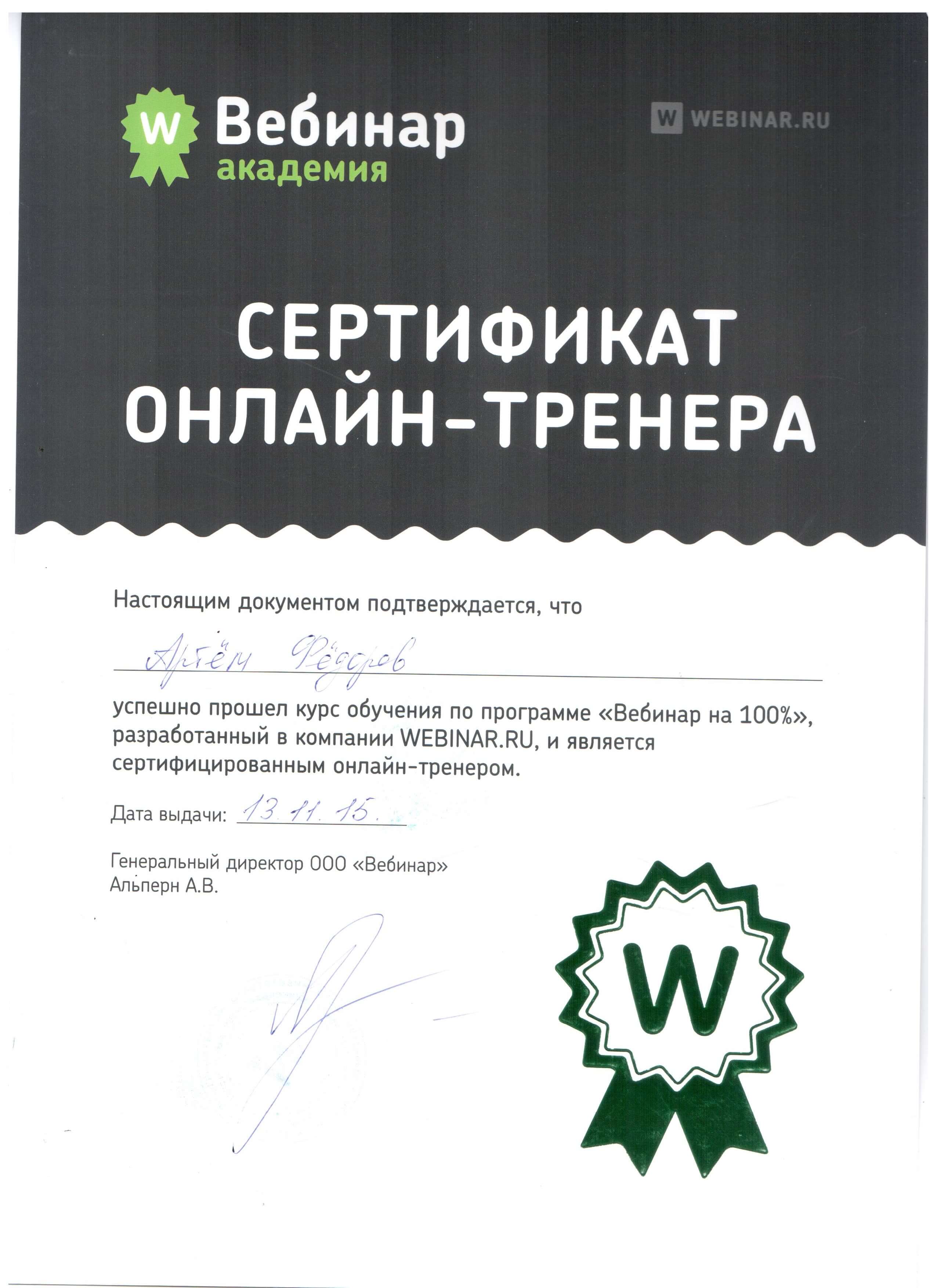 Сертифікат 5 Артем Фе...