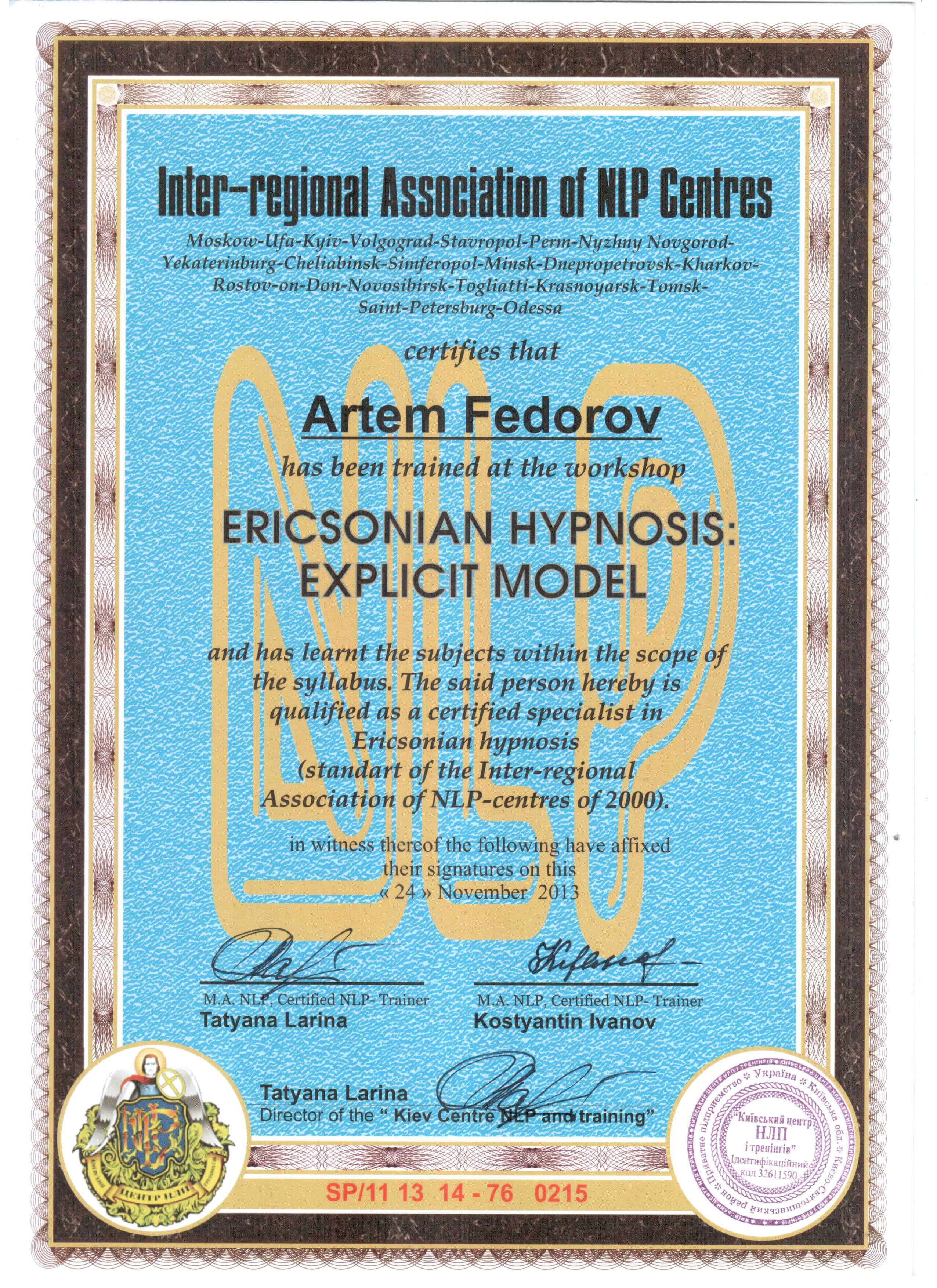 Сертифікат 1 Артем Фе...