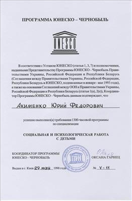 Сертификат 2 Юрий Ак...