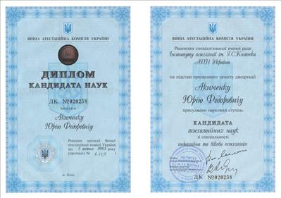 Сертификат 1 Юрий Ак...