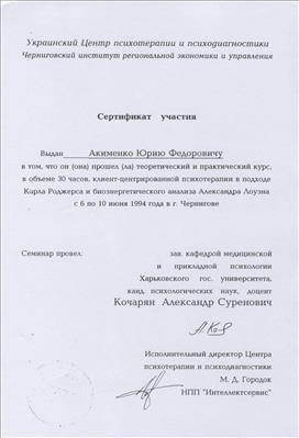 Сертификат 3 Юрий Ак...