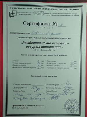 Сертифікат 5 Людмила До...