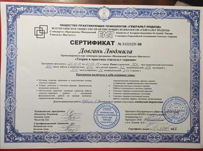 Сертифікат 2 Людмила До...