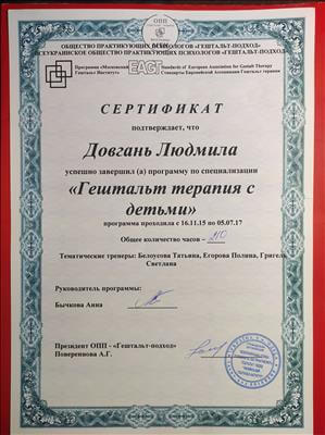 Сертифікат 3 Людмила До...