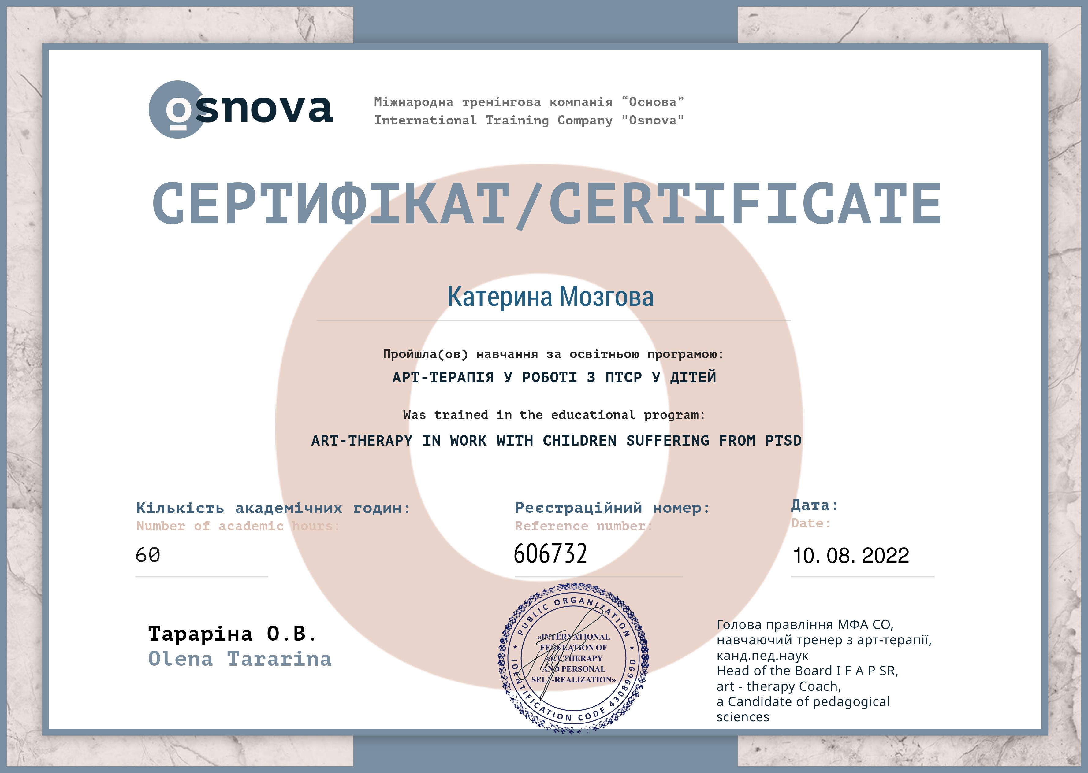 Сертификат 4 Екатерина  Мо...