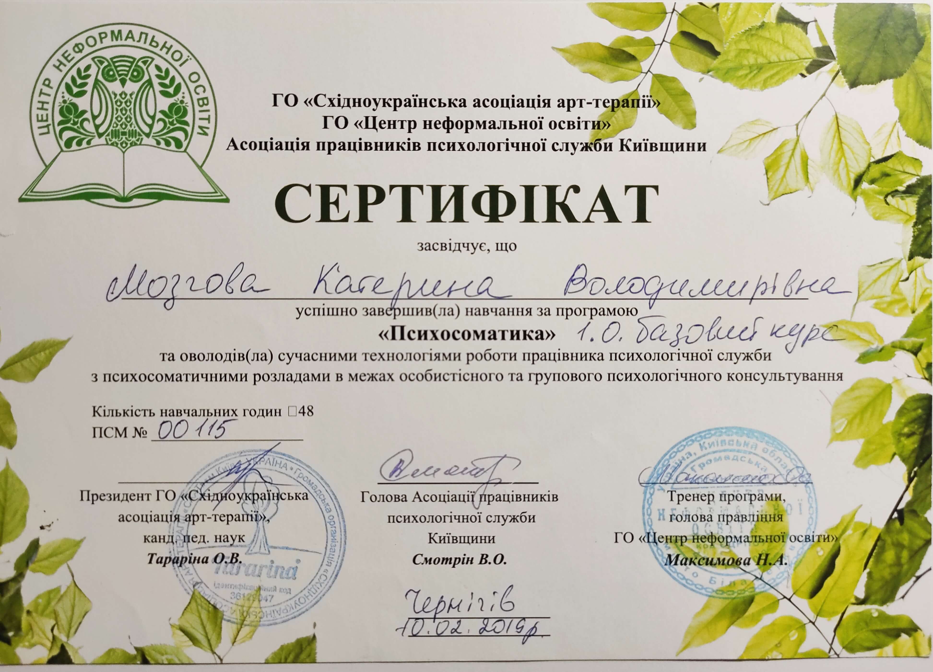 Сертификат 5 Екатерина  Мо...