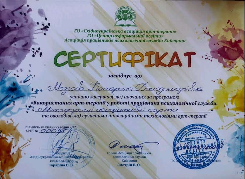 Сертификат 3 Екатерина  Мо...