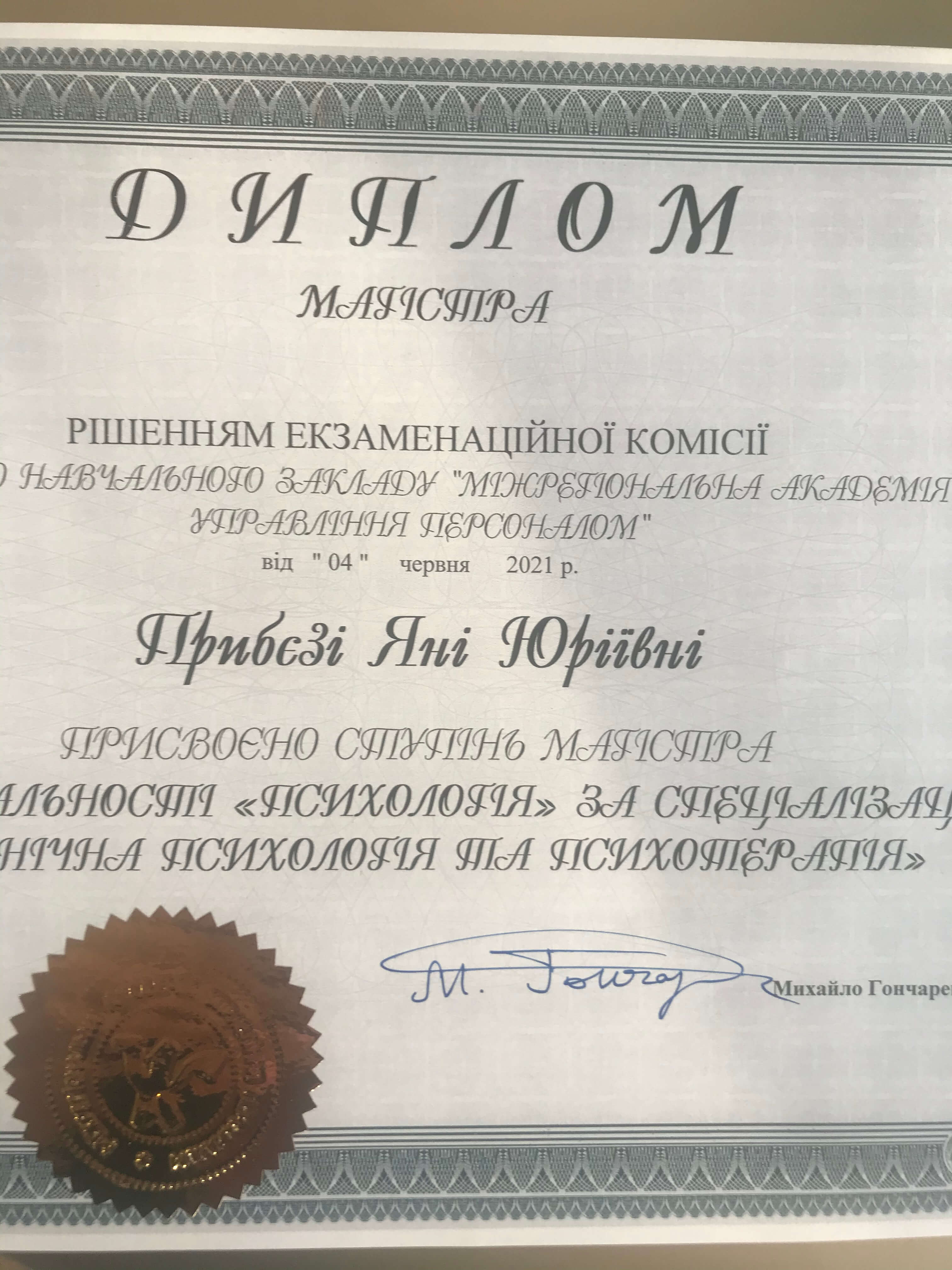 Сертифікат 1 Яна Ка...