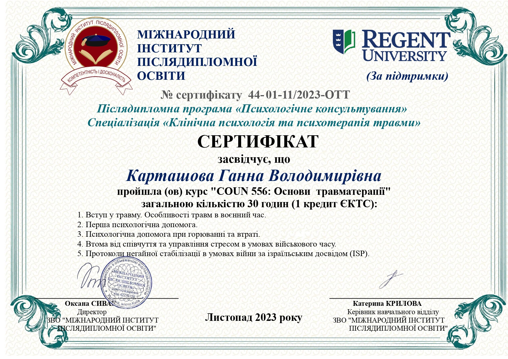 Сертификат 1 Анна Ка...