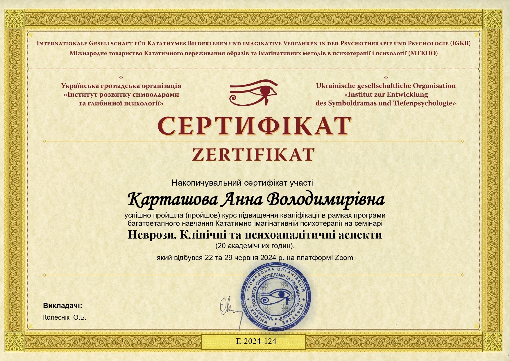 Сертификат 2 Анна Ка...