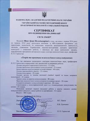 Сертифікат 1 Ірина Фр...