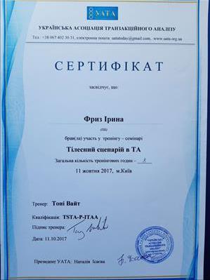 Сертифікат 2 Ірина Фр...