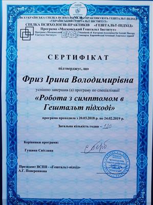 Сертифікат 3 Ірина Фр...