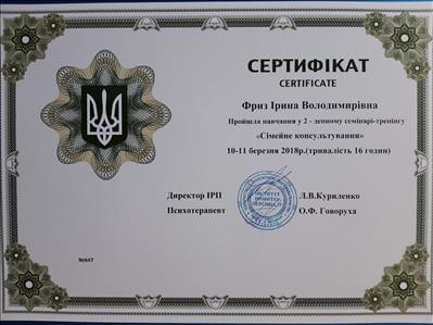 Сертифікат 4 Ірина Фр...