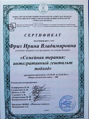 Сертифікат 5 Ірина Фр...