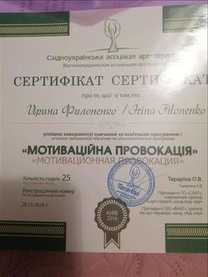 Сертифікат 2 Ірина Фи...