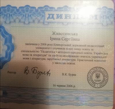 Сертифікат 1 Ірина Фи...