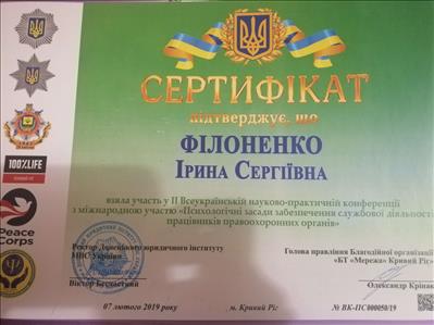 Сертифікат 4 Ірина Фи...
