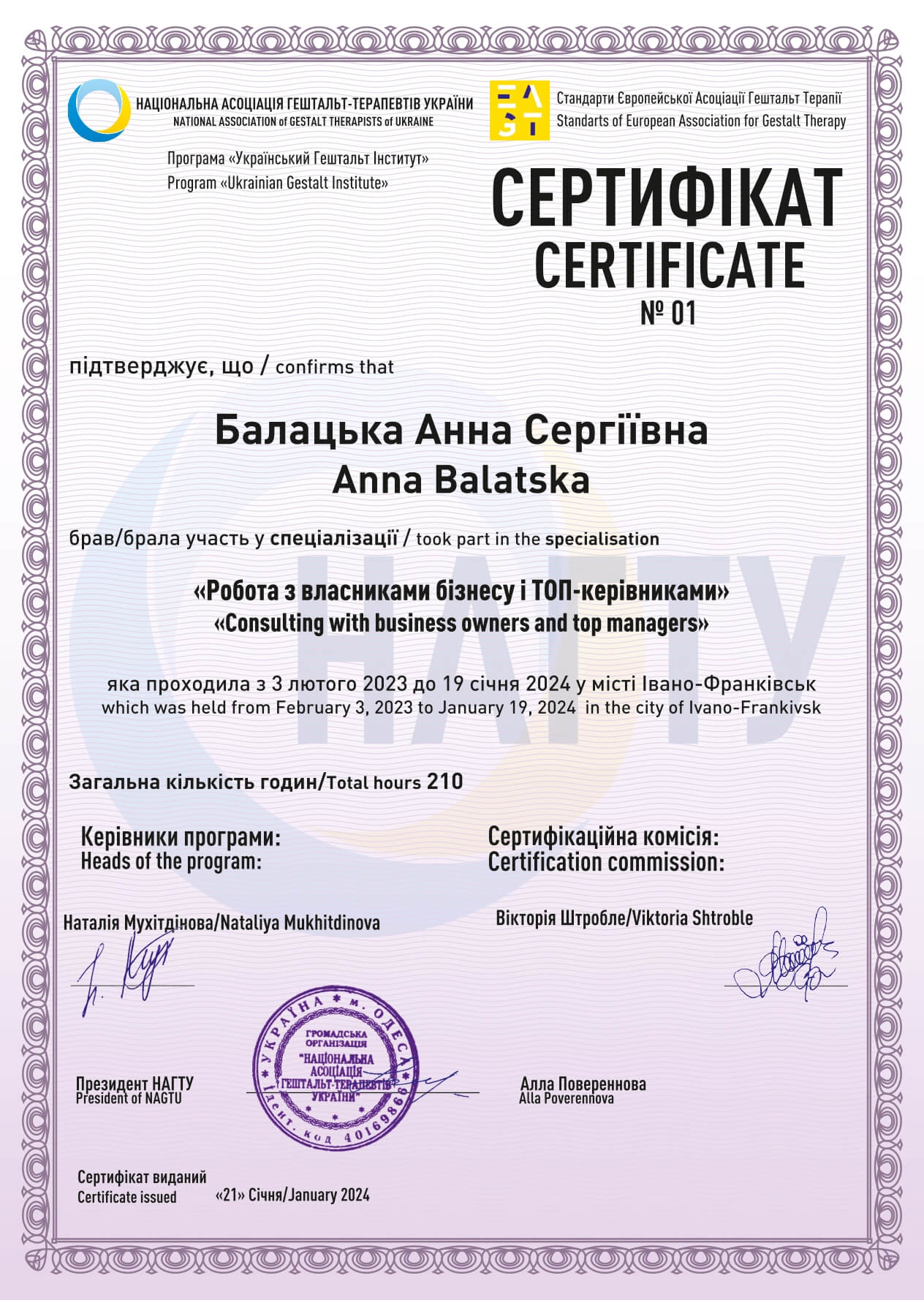 Сертифікат 3 Анна Ба...