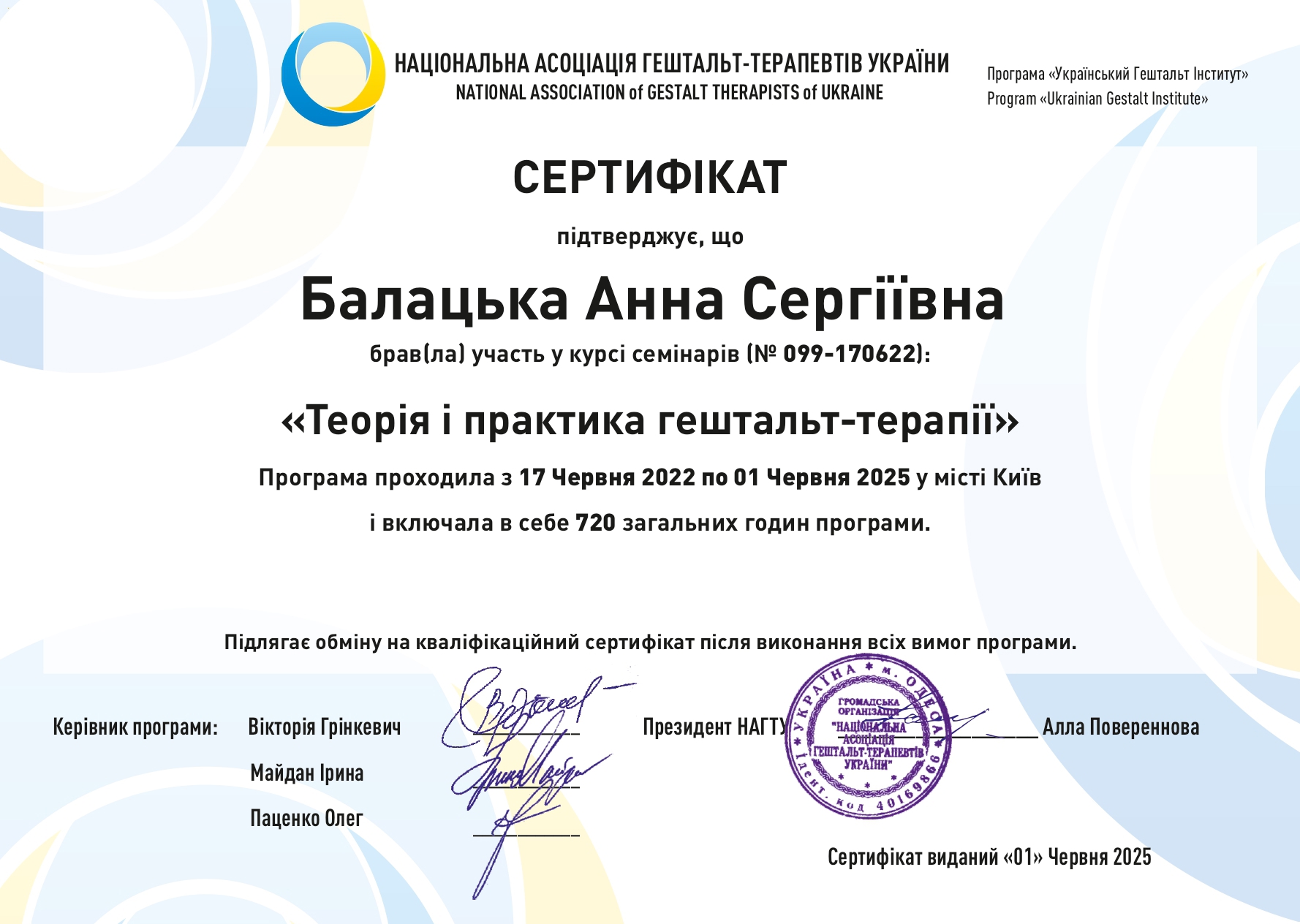 Сертифікат 2 Анна Ба...