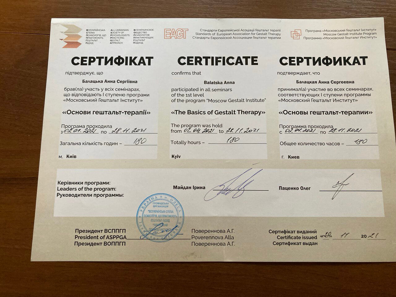 Сертифікат 4 Анна Ба...