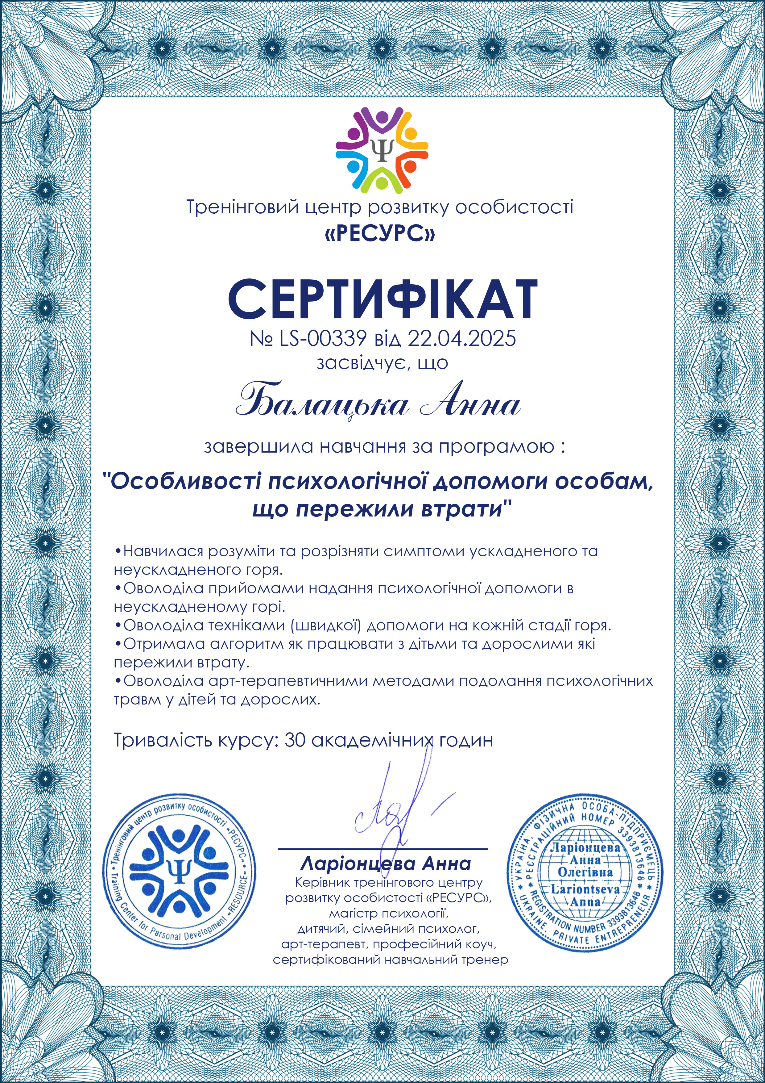 Сертифікат 5 Анна Ба...