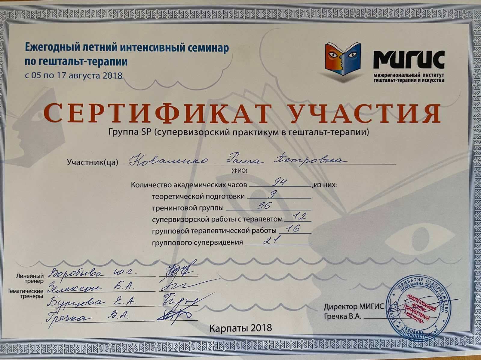 Сертификат 4 Раиса Ко...