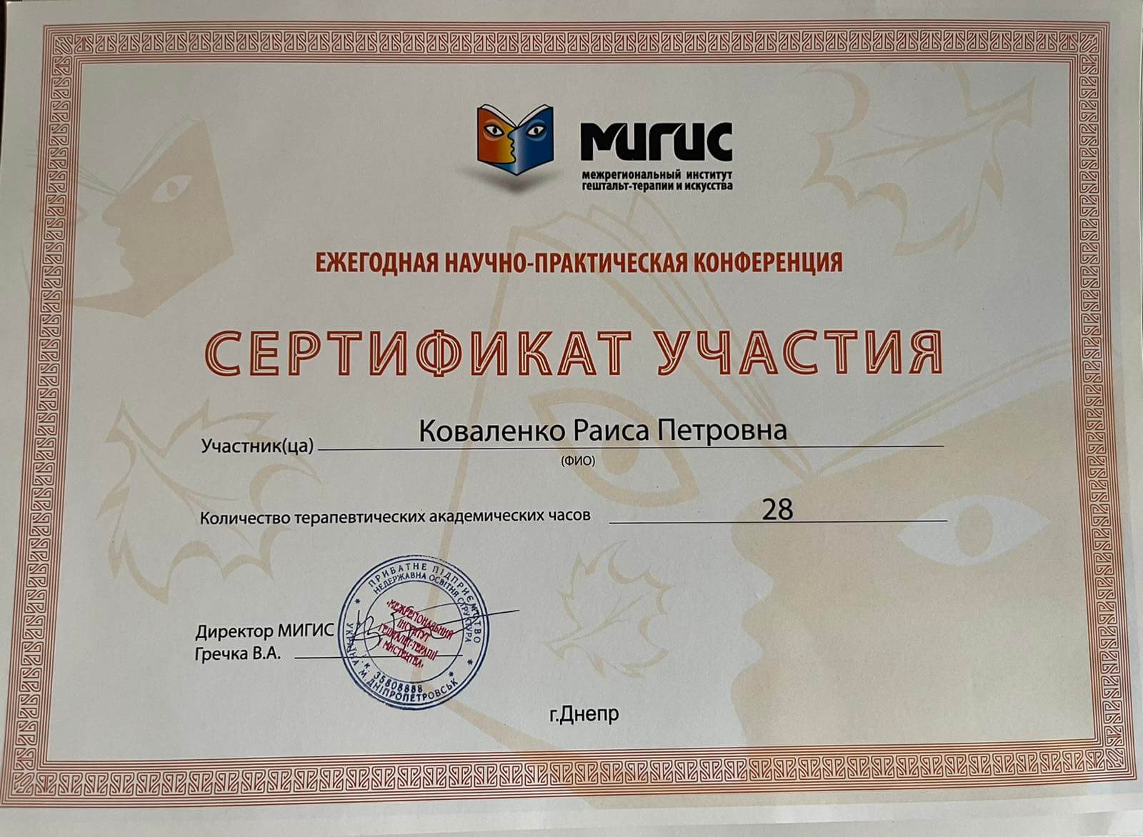 Сертификат 5 Раиса Ко...