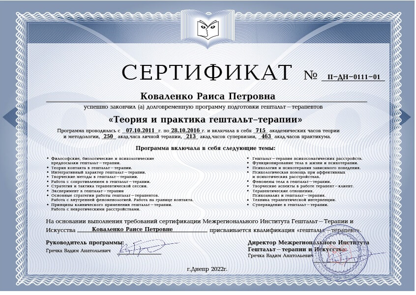 Сертификат 2 Раиса Ко...