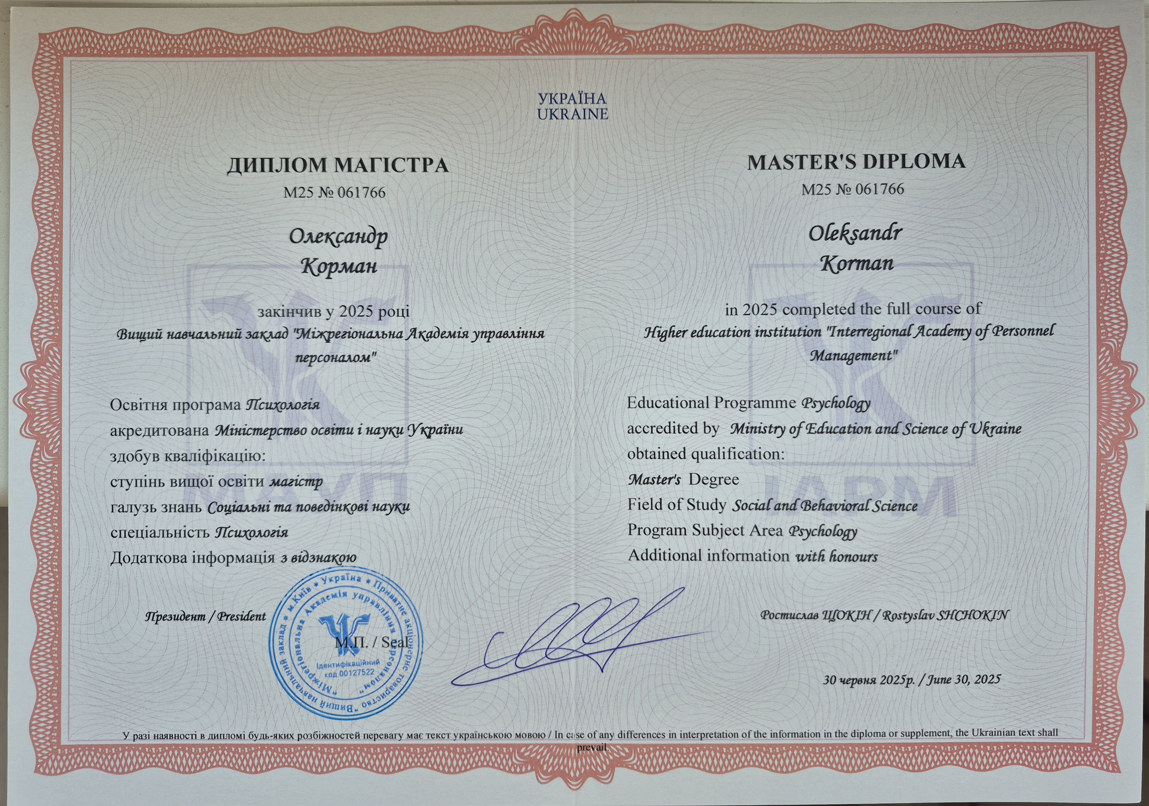 Сертификат 1 Александр Ко...