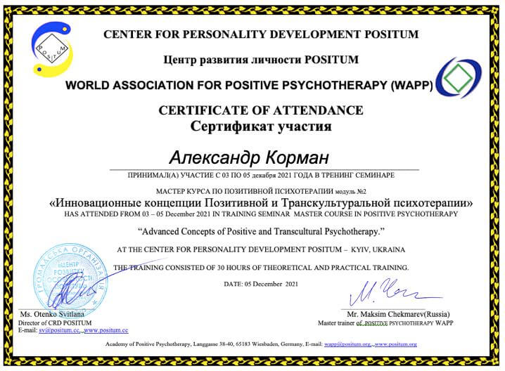 Сертификат 4 Александр Ко...