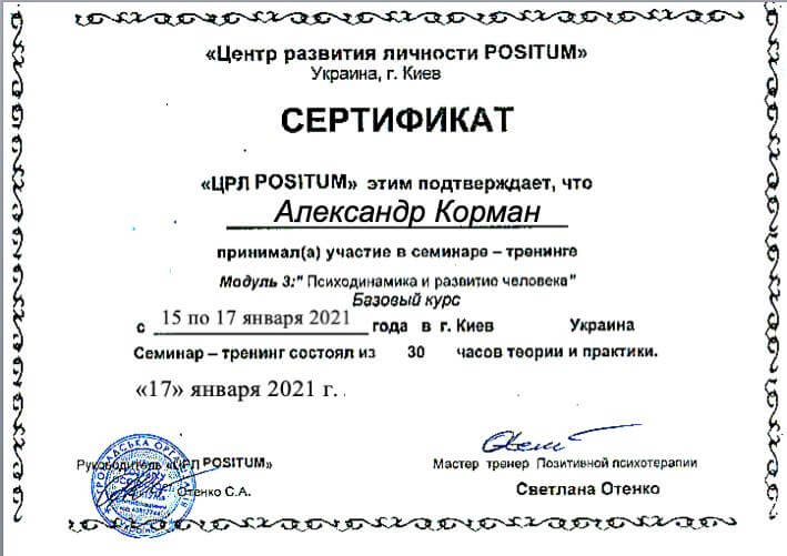 Сертификат 5 Александр Ко...