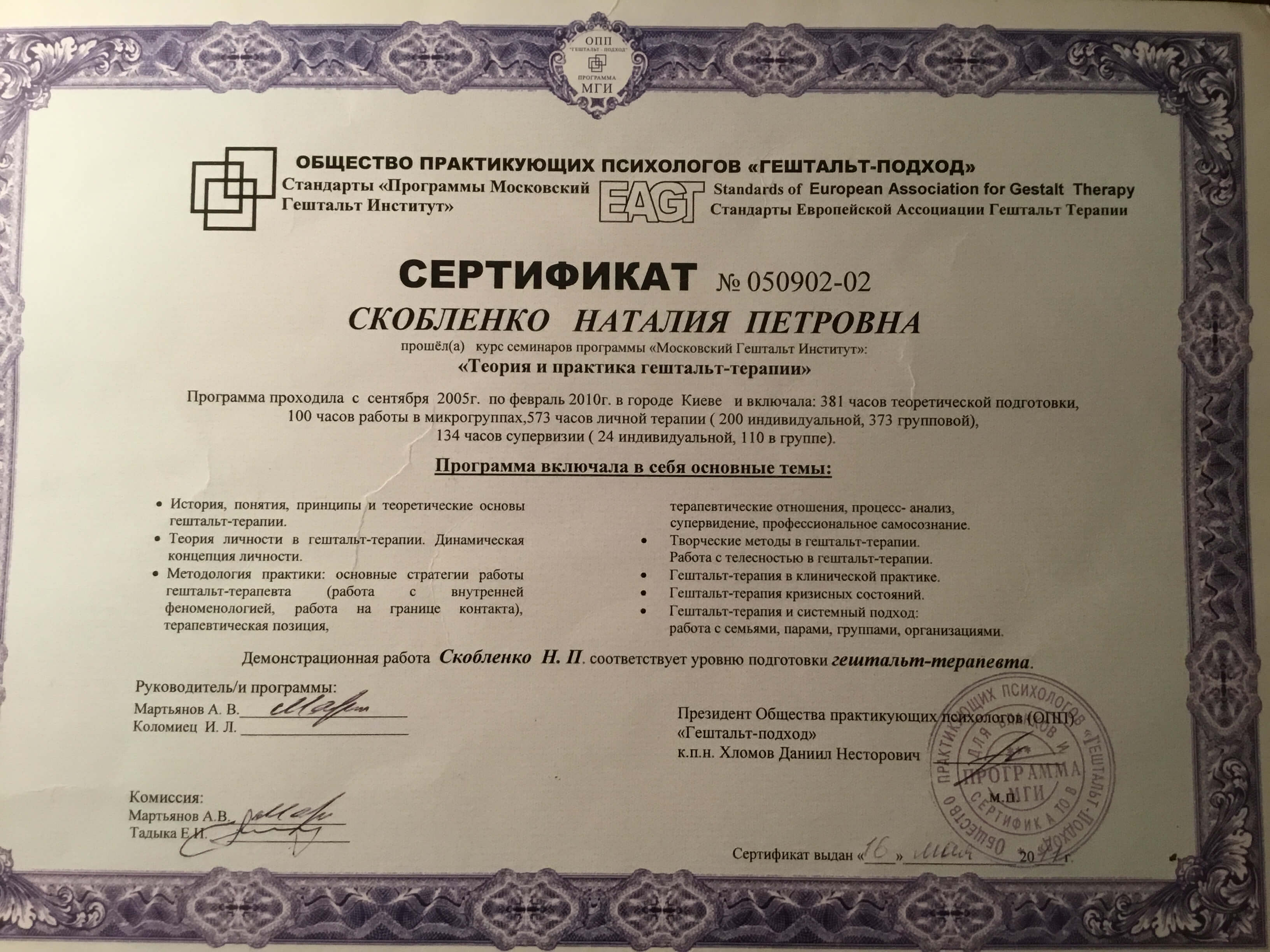 Сертифікат 2 Наталія Гр...