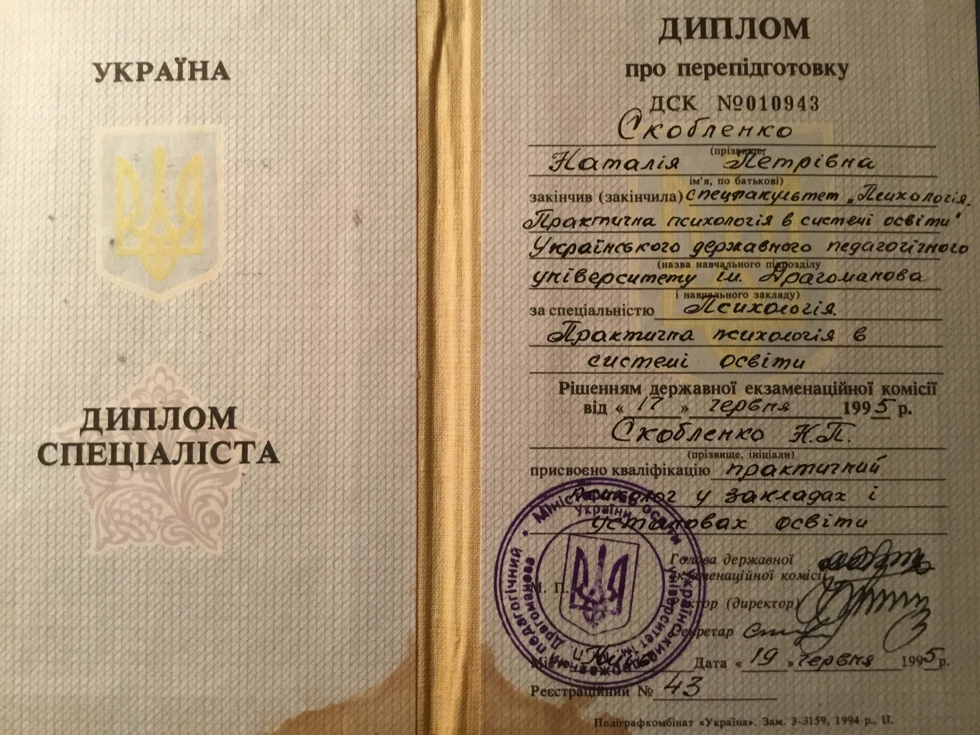 Сертифікат 1 Наталія Гр...