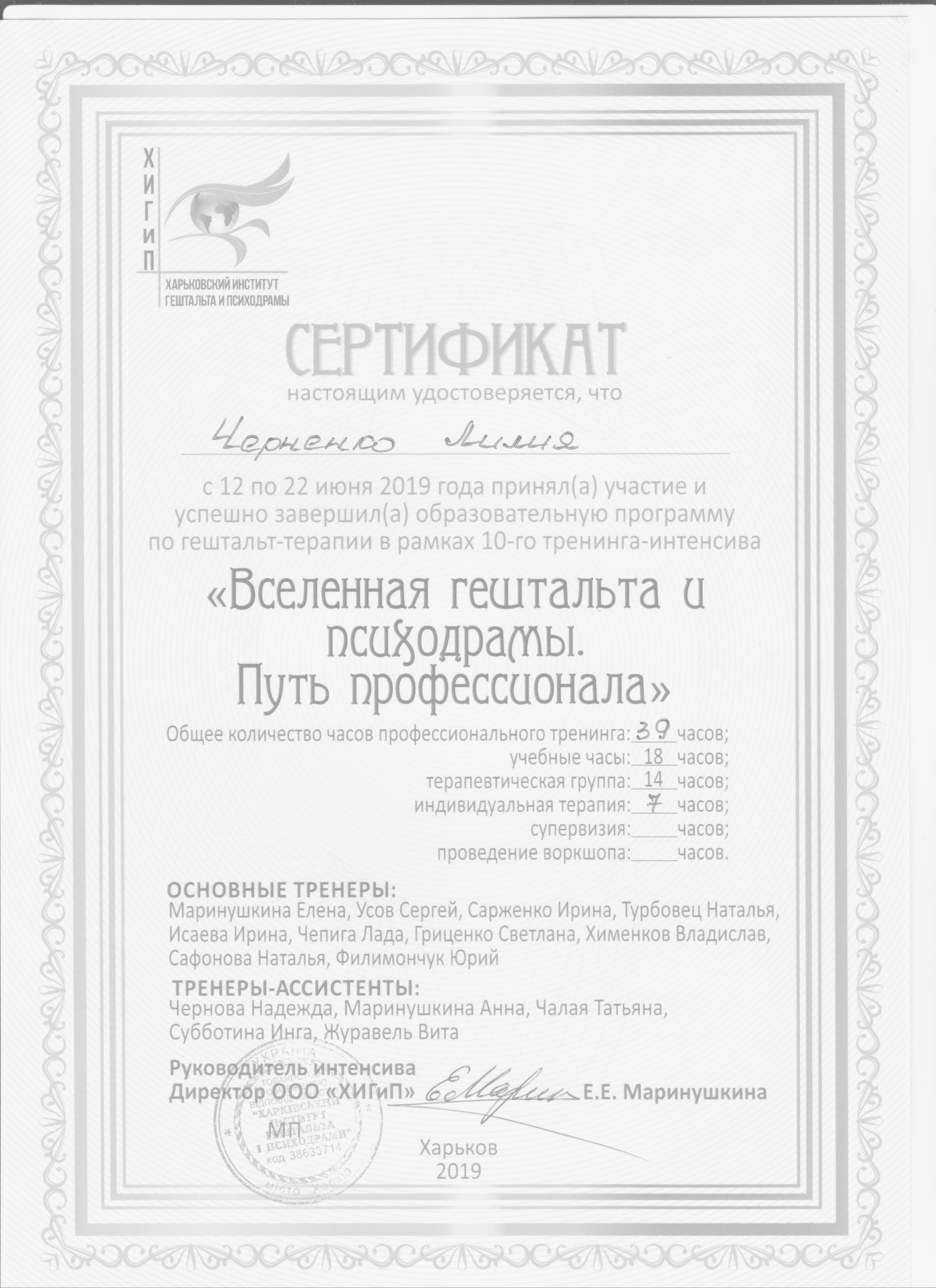 Сертифікат 5 Лілія  Чо...