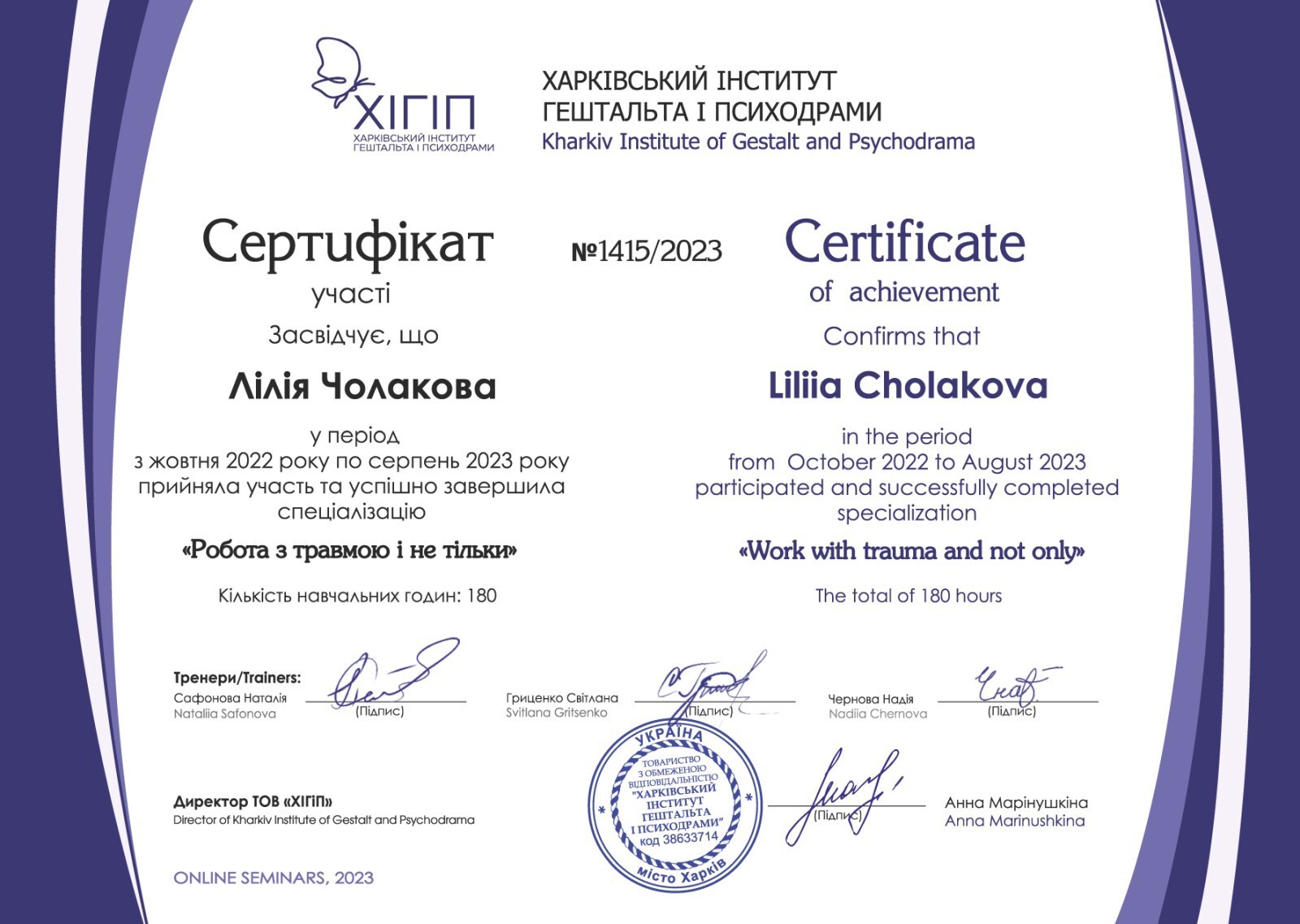 Сертифікат 3 Лілія  Чо...