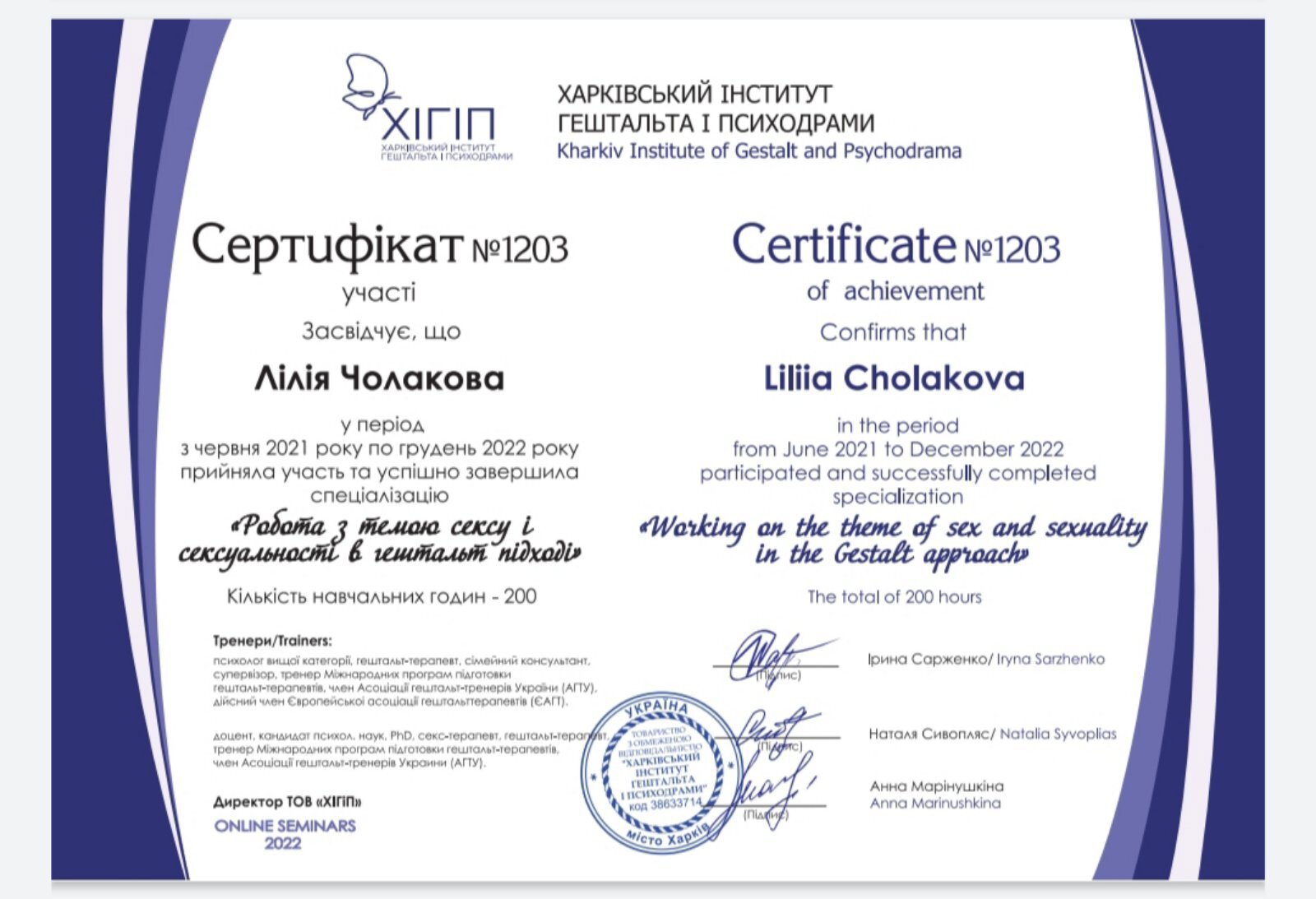 Сертифікат 2 Лілія  Чо...