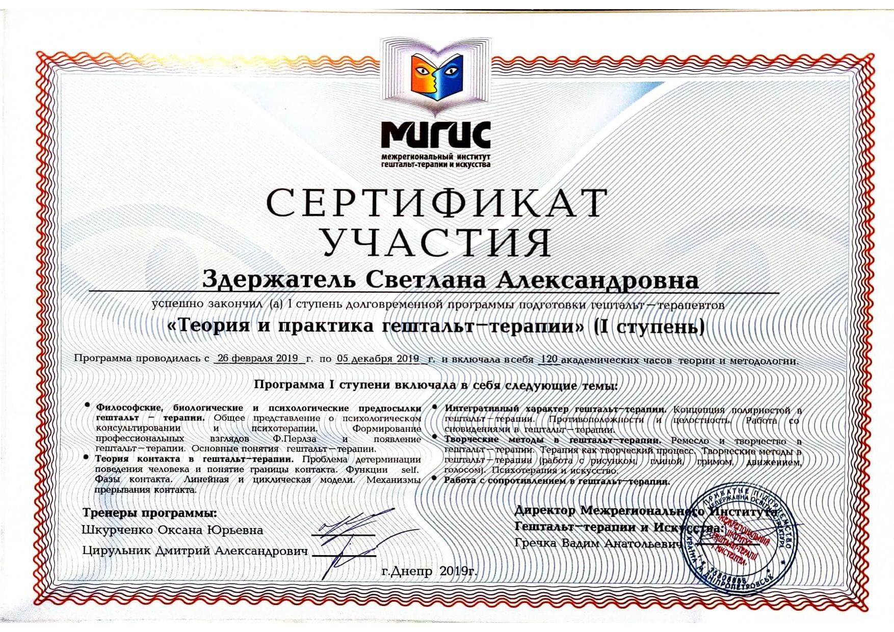 Сертифікат 3 Світлана Зд...