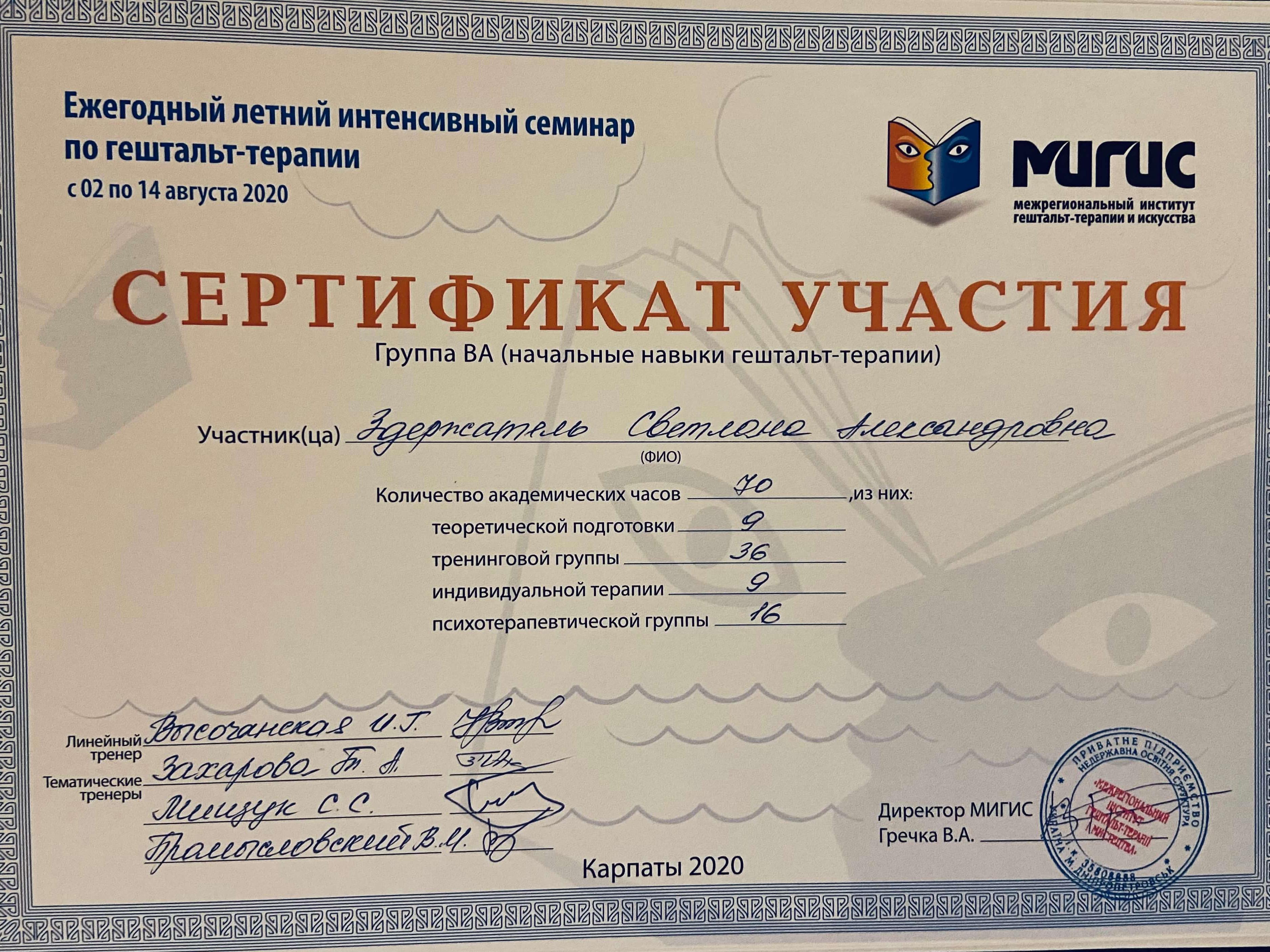 Сертифікат 4 Світлана Зд...