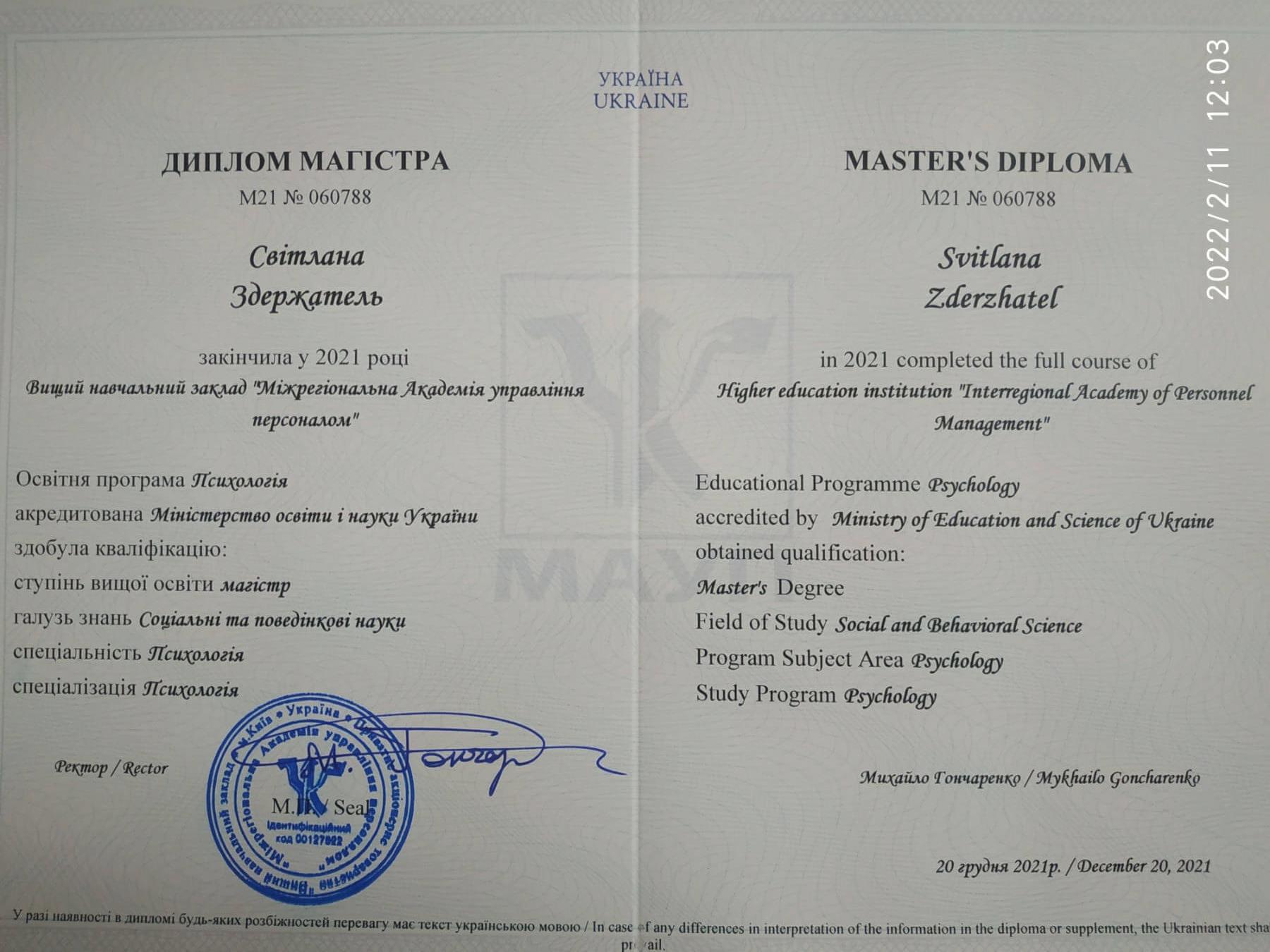 Сертифікат 1 Світлана Зд...