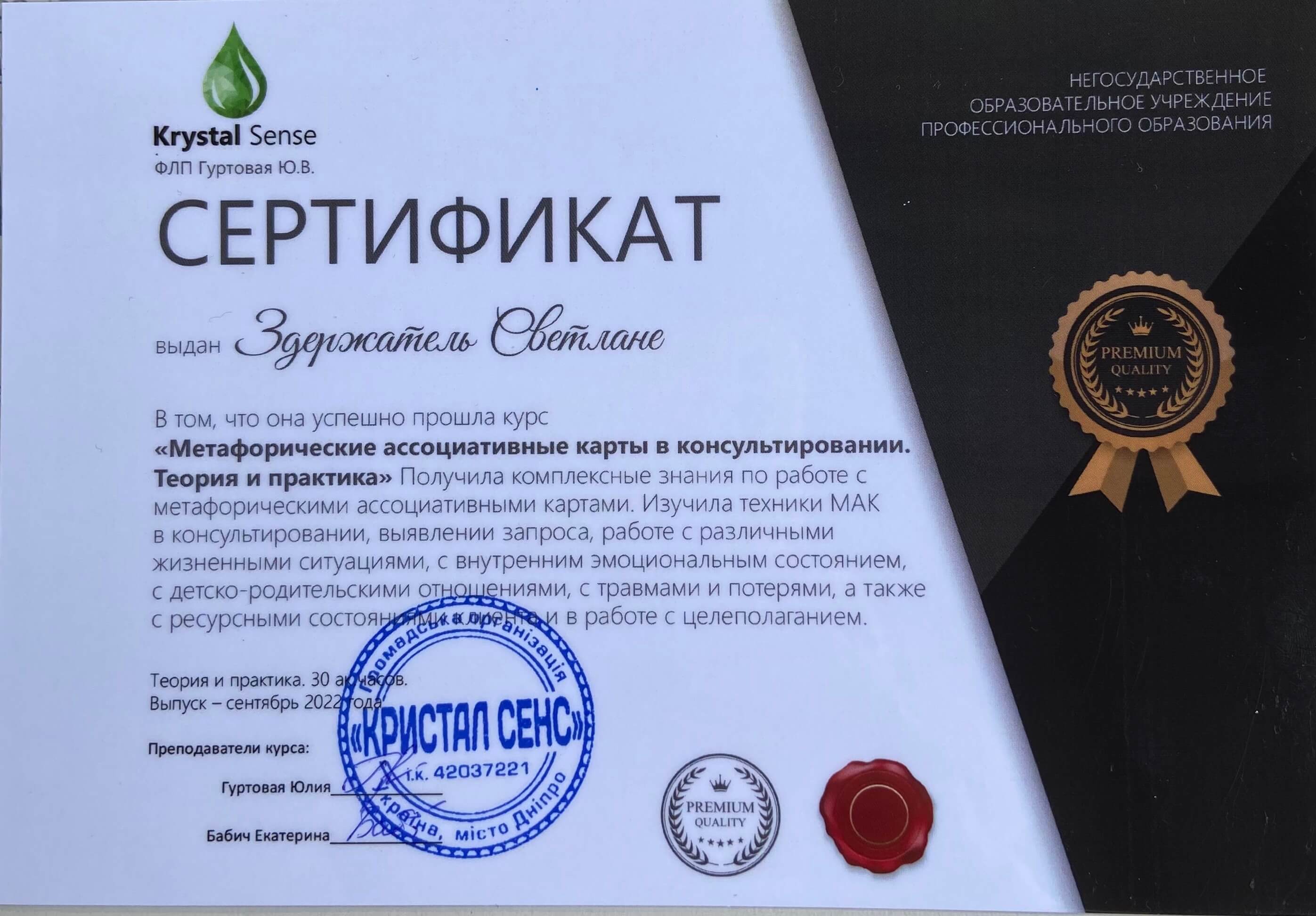Сертифікат 5 Світлана Зд...