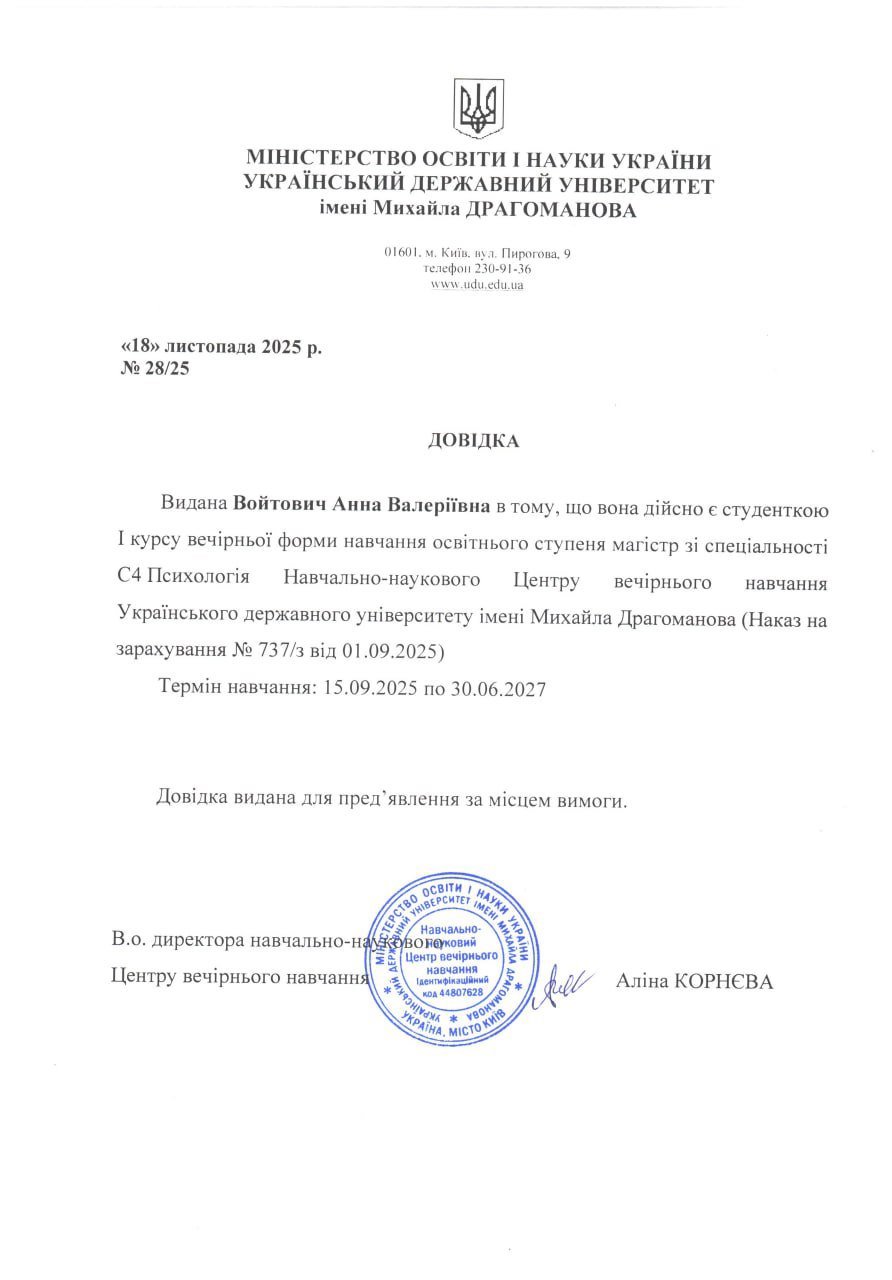 Український державний університет імені Михайла Драгоманова, магістр