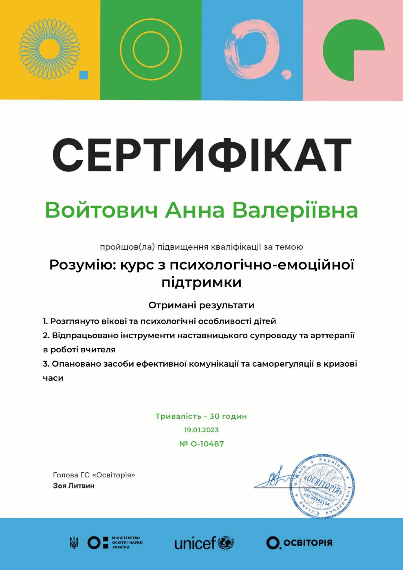 ГС «Освіторія», Розумію: курс з психологічно-емоційної підтримки