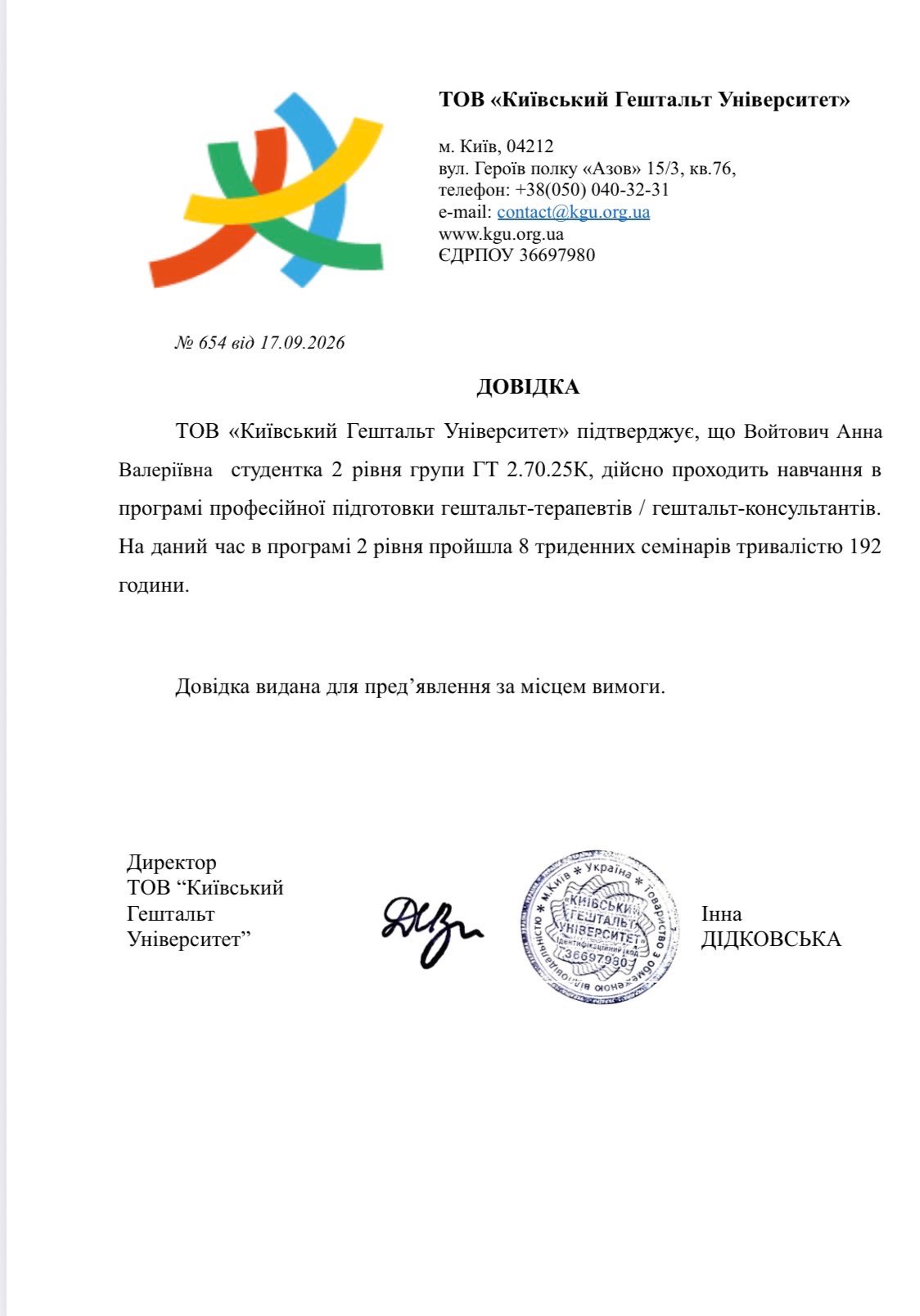 ТОВ «Київський Гештальт Університет», програма професійної підготовки гештальт-терапевтів / гештальт-консультантів