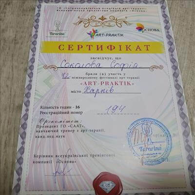 Сертифікат 5 Софія Со...